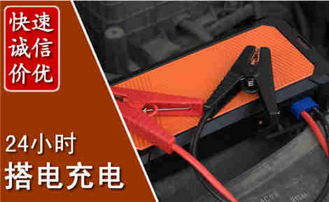 芮城汽车搭电场景与案例
